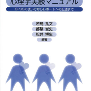 心理学実験マニュアル