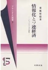 情報化とソ連経済
