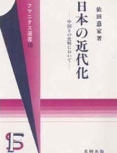 日本の近代化