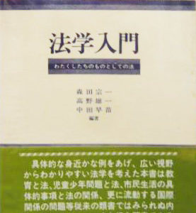 法学入門