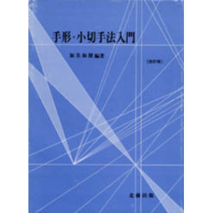 手形・小切手法入門