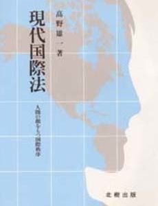 現代国際法