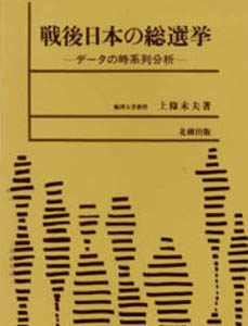 戦後日本の総選挙