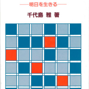 さらばタイムマシン　