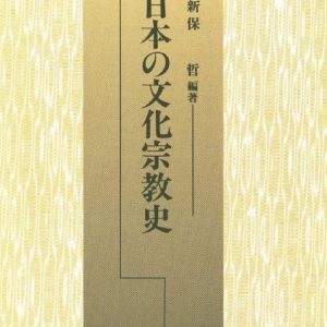 日本の文化宗教史
