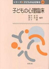 子どもの心理臨床