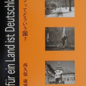 ドイツってどういう国