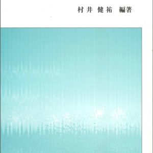 応用心理学の現在