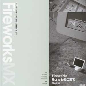 Ｆｉｒｅｗｏｒｋｓちょっとそこまで　