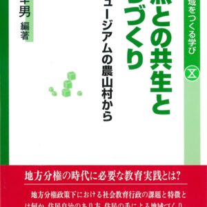 自然との共生とまちづくり