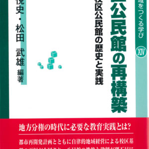 校区公民館の再構築
