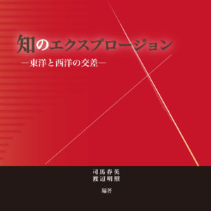 知のエクスプロージョン