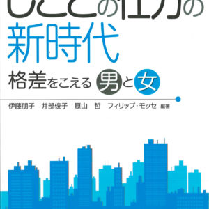 しごとの仕方の新時代