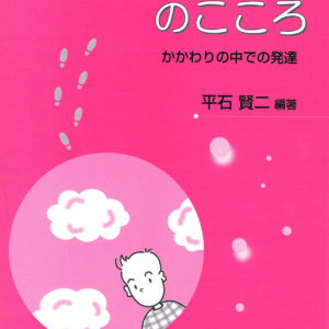 思春期・青年期のこころ［改訂版］
