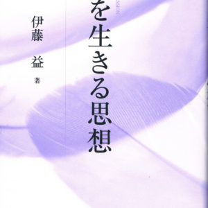 鬱を生きる思想