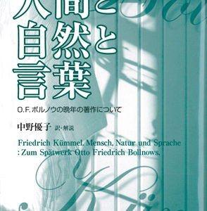 人間と自然と言葉