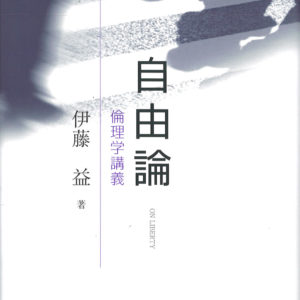 自由論