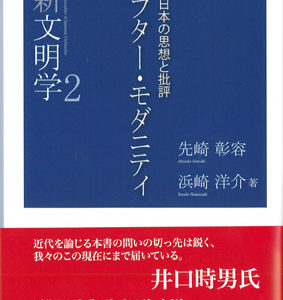 アフター・モダニティ