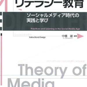 メディア・リテラシー教育