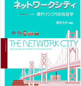 ネットワークシティ