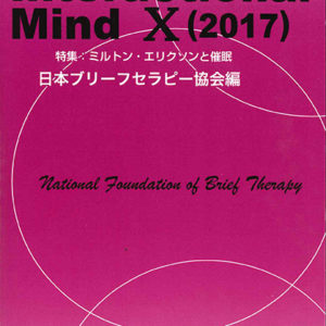 Interactional Mind 10（2017）