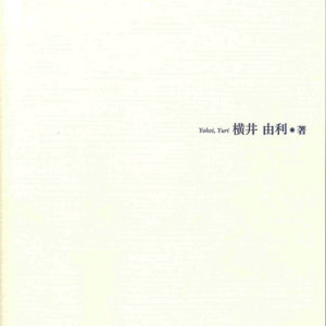 モード誌クロノロジー