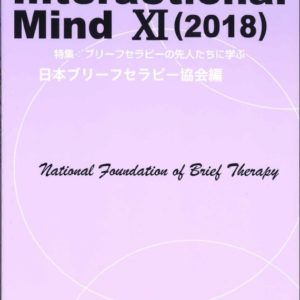 Interactional Mind 11（2018）