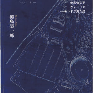 ある土地の物語