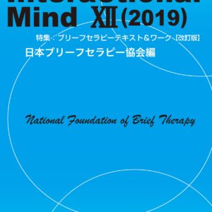 Interactional Mind 12（2019）