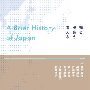日本史概説