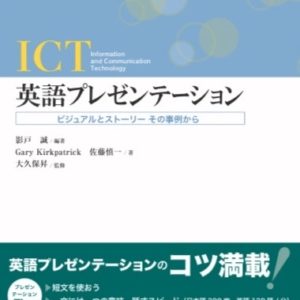 ICT英語プレゼンテーション