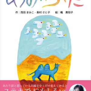 あおいらくだ〈新装版〉