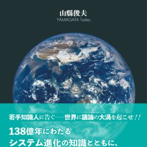 未来ナビと地球社会