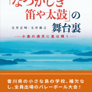 木下惠介監督映画「なつかしき笛や太鼓」の舞台裏