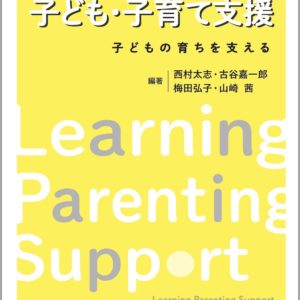 エピソードでわかる子ども・子育て支援
